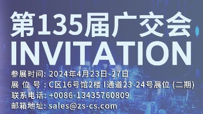 135屆廣交會(huì)，川井誠摯邀請(qǐng)您的光臨